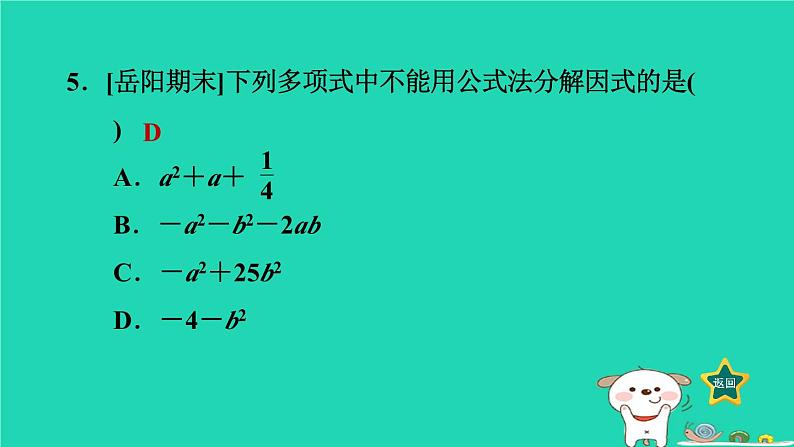 2024七年级数学下册第3章因式分解专题三因式分解的常用方法课件新版湘教版06