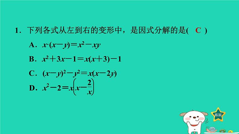 2024七年级数学下册第3章因式分解全章整合与提升课件新版湘教版第2页