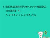 2024七年级数学下册第3章因式分解全章整合与提升课件新版湘教版