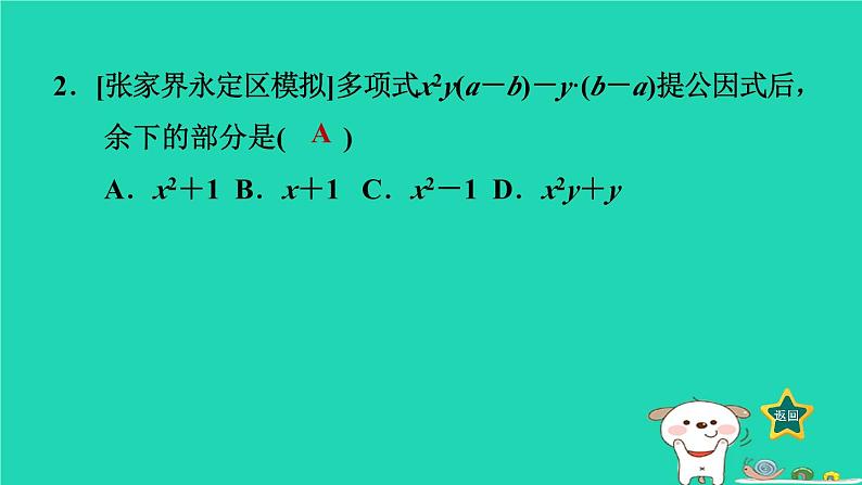 2024七年级数学下册第3章因式分解全章整合与提升课件新版湘教版第3页