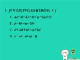 2024七年级数学下册第3章因式分解全章整合与提升课件新版湘教版