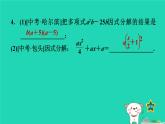 2024七年级数学下册第3章因式分解全章整合与提升课件新版湘教版