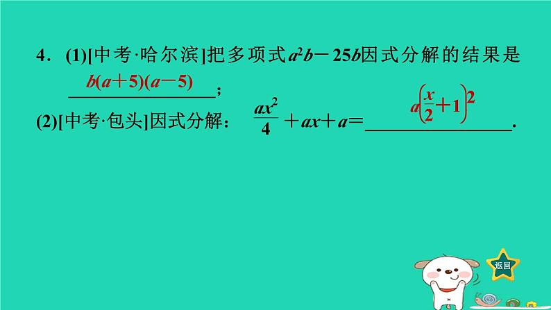 2024七年级数学下册第3章因式分解全章整合与提升课件新版湘教版第5页