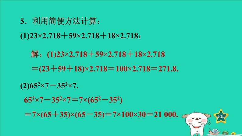 2024七年级数学下册第3章因式分解全章整合与提升课件新版湘教版第6页