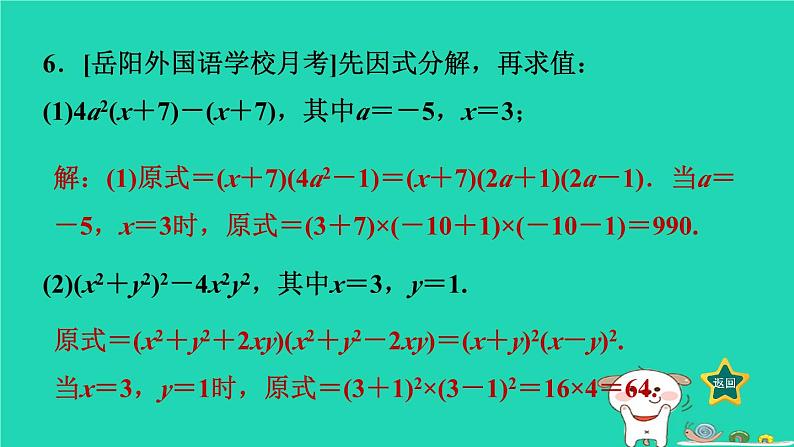 2024七年级数学下册第3章因式分解全章整合与提升课件新版湘教版第7页