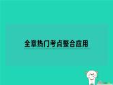 2024七年级数学下册第3章因式分解全章热门考点整合应用习题课件新版湘教版