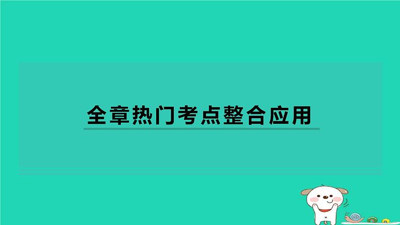 2024七年级数学下册第3章因式分解全章热门考点整合应用习题课件新版湘教版第1页