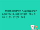 2024七年级数学下册第3章因式分解全章热门考点整合应用习题课件新版湘教版