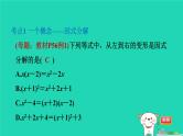 2024七年级数学下册第3章因式分解全章热门考点整合应用习题课件新版湘教版