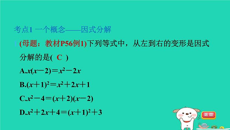 2024七年级数学下册第3章因式分解全章热门考点整合应用习题课件新版湘教版第3页