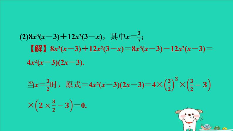 2024七年级数学下册第3章因式分解全章热门考点整合应用习题课件新版湘教版第6页