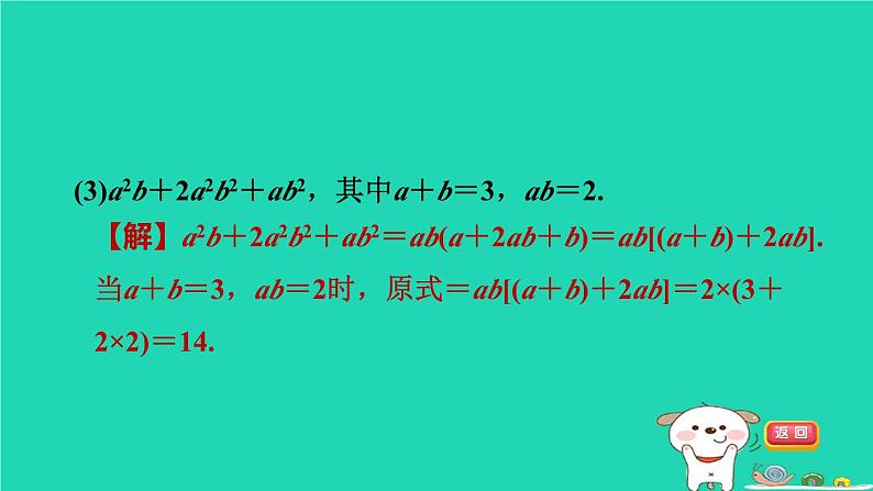 2024七年级数学下册第3章因式分解全章热门考点整合应用习题课件新版湘教版第7页