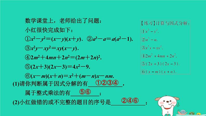 2024七年级数学下册第3章因式分解期末提练课件新版湘教版第2页