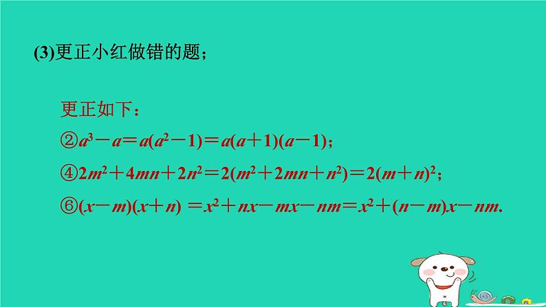 2024七年级数学下册第3章因式分解期末提练课件新版湘教版第3页