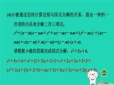 2024七年级数学下册第3章因式分解期末提练课件新版湘教版