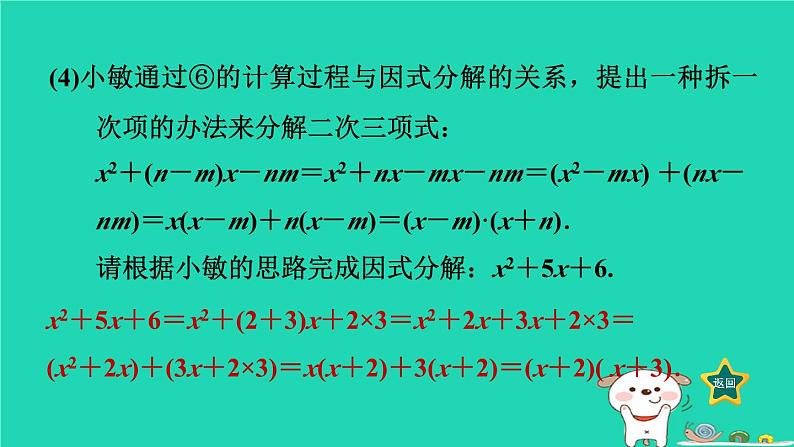 2024七年级数学下册第3章因式分解期末提练课件新版湘教版第4页