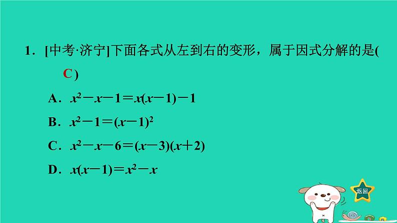 2024七年级数学下册第3章因式分解期末提练课件新版湘教版第5页