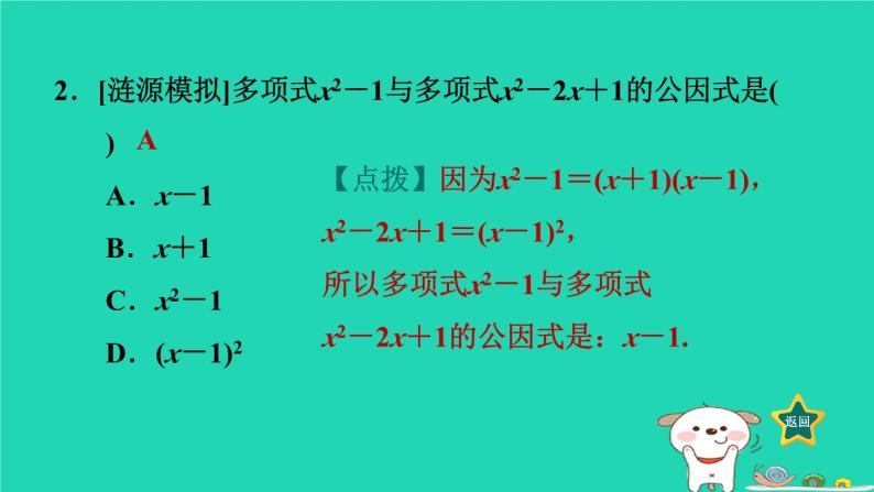 2024七年级数学下册第3章因式分解期末提练课件新版湘教版06