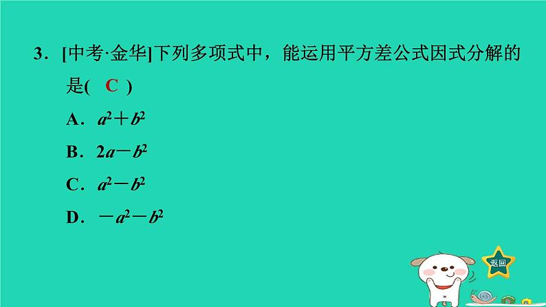 2024七年级数学下册第3章因式分解期末提练课件新版湘教版第7页