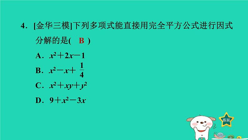 2024七年级数学下册第3章因式分解期末提练课件新版湘教版第8页