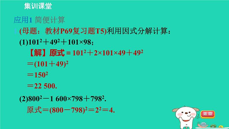 2024七年级数学下册第3章因式分解练素养2因式分解的八种常见应用习题课件新版湘教版02