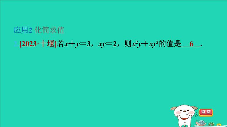 2024七年级数学下册第3章因式分解练素养2因式分解的八种常见应用习题课件新版湘教版03