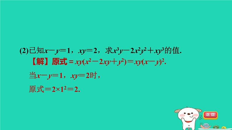 2024七年级数学下册第3章因式分解练素养2因式分解的八种常见应用习题课件新版湘教版05