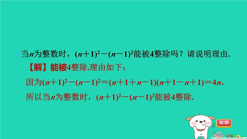 2024七年级数学下册第3章因式分解练素养2因式分解的八种常见应用习题课件新版湘教版07