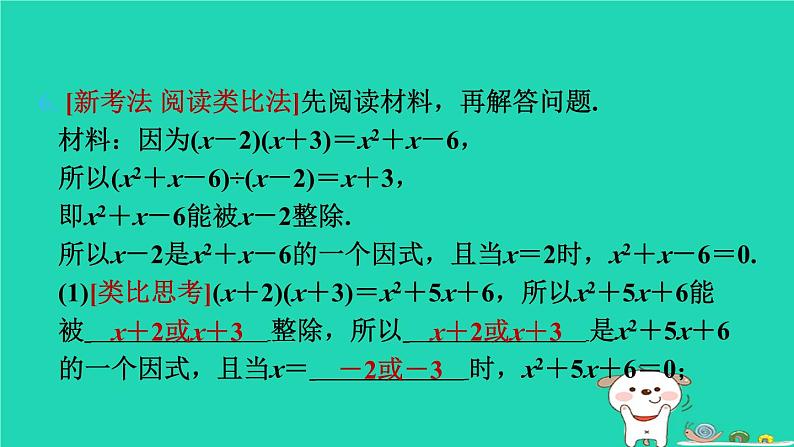 2024七年级数学下册第3章因式分解练素养2因式分解的八种常见应用习题课件新版湘教版08