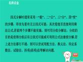 2024七年级数学下册第3章因式分解练素养1因式分解的方法习题课件新版湘教版