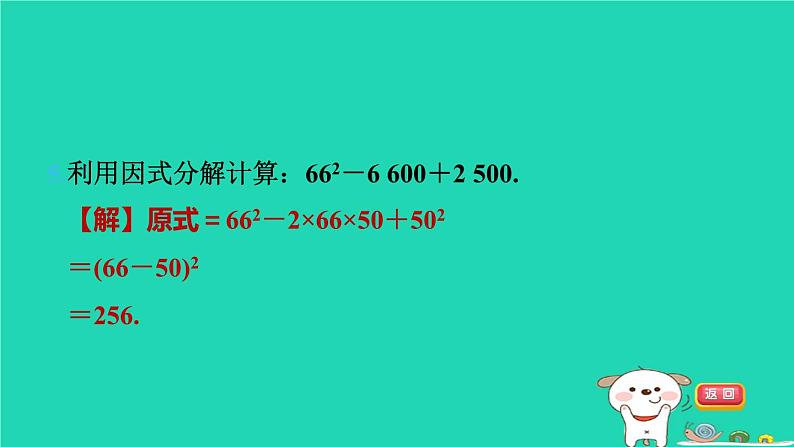 2024七年级数学下册第3章因式分解练素养1因式分解的方法习题课件新版湘教版07