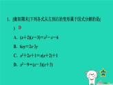 2024七年级数学下册第3章因式分解阶段综合训练范围：3.1～3.3课件新版湘教版