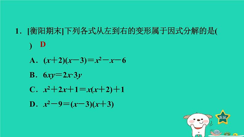 2024七年级数学下册第3章因式分解阶段综合训练范围：3.1～3.3课件新版湘教版02