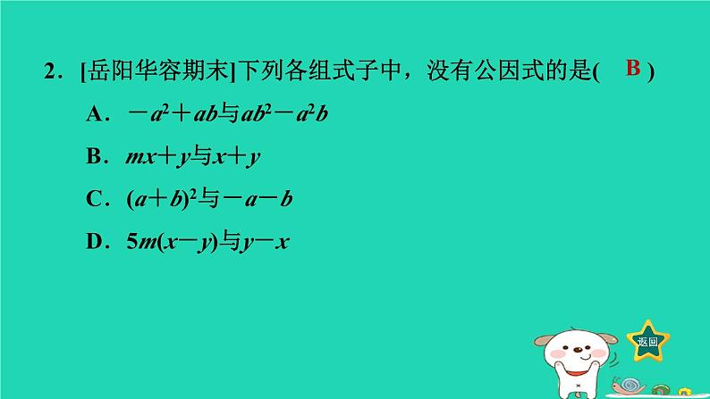 2024七年级数学下册第3章因式分解阶段综合训练范围：3.1～3.3课件新版湘教版03