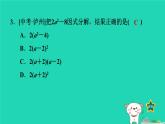 2024七年级数学下册第3章因式分解阶段综合训练范围：3.1～3.3课件新版湘教版