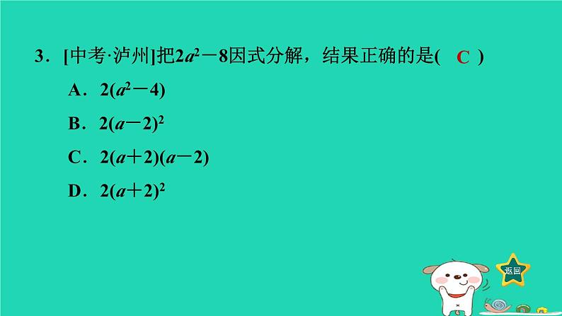 2024七年级数学下册第3章因式分解阶段综合训练范围：3.1～3.3课件新版湘教版04