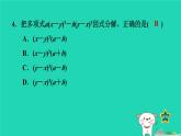 2024七年级数学下册第3章因式分解阶段综合训练范围：3.1～3.3课件新版湘教版