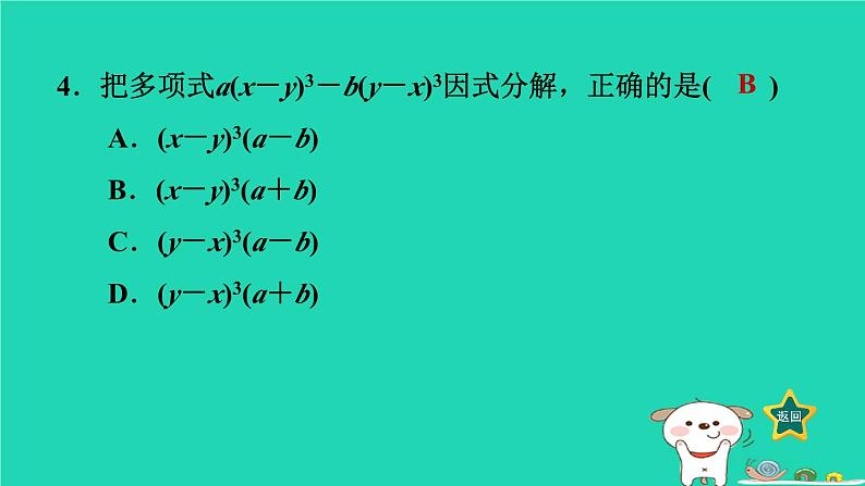 2024七年级数学下册第3章因式分解阶段综合训练范围：3.1～3.3课件新版湘教版05