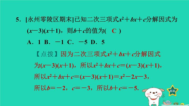 2024七年级数学下册第3章因式分解阶段综合训练范围：3.1～3.3课件新版湘教版06