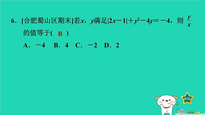 2024七年级数学下册第3章因式分解阶段综合训练范围：3.1～3.3课件新版湘教版07