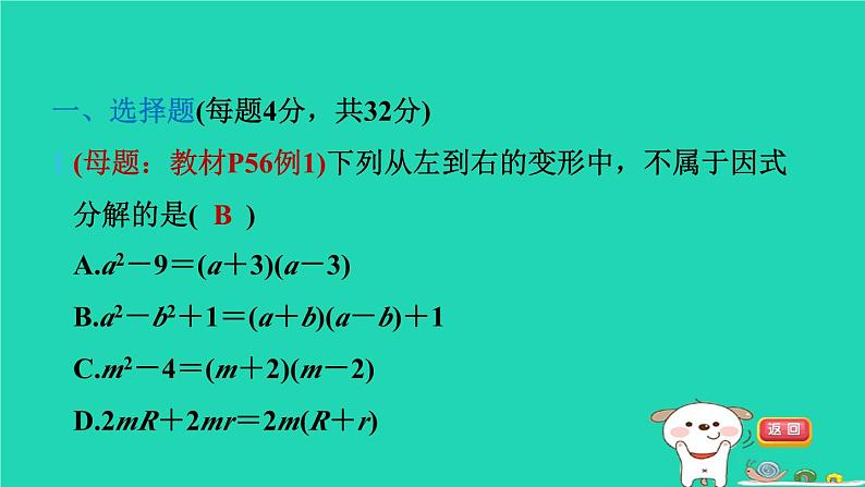 2024七年级数学下册第3章因式分解测素质因式分解习题课件新版湘教版第2页