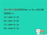 2024七年级数学下册第3章因式分解测素质因式分解习题课件新版湘教版