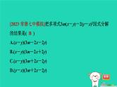 2024七年级数学下册第3章因式分解测素质因式分解习题课件新版湘教版