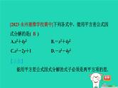 2024七年级数学下册第3章因式分解测素质因式分解习题课件新版湘教版