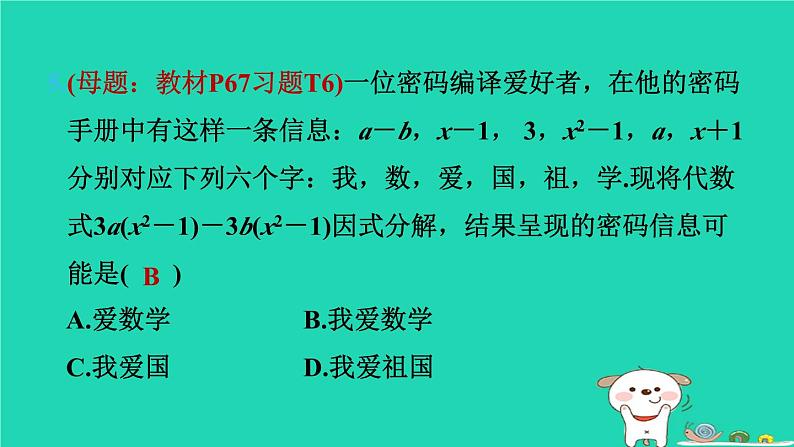 2024七年级数学下册第3章因式分解测素质因式分解习题课件新版湘教版第6页