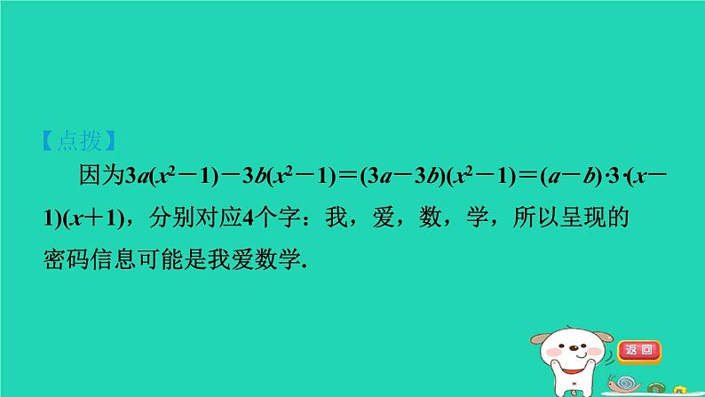 2024七年级数学下册第3章因式分解测素质因式分解习题课件新版湘教版第7页