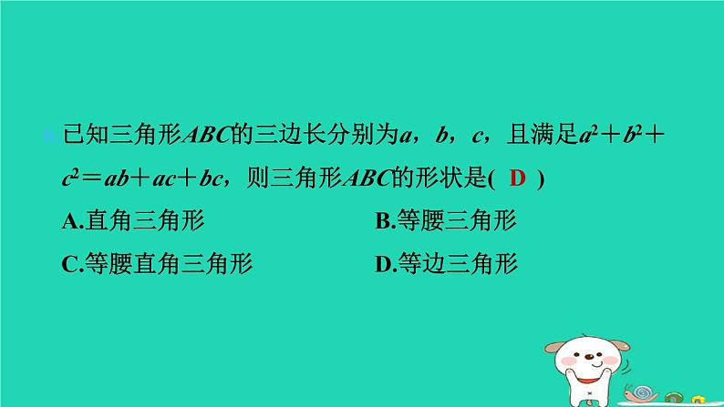 2024七年级数学下册第3章因式分解测素质因式分解习题课件新版湘教版第8页