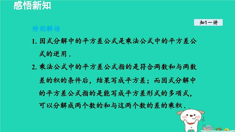 2024七年级数学下册第3章因式分解3.3公式法课件新版湘教版04