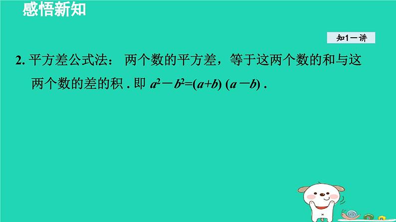 2024七年级数学下册第3章因式分解3.3公式法课件新版湘教版05