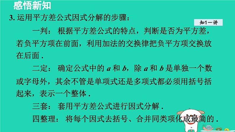 2024七年级数学下册第3章因式分解3.3公式法课件新版湘教版06